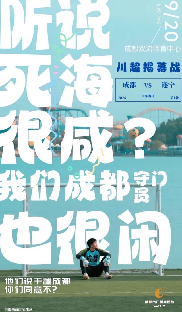 开云-就让成都一直“漂”！“川超”新梗又来了……