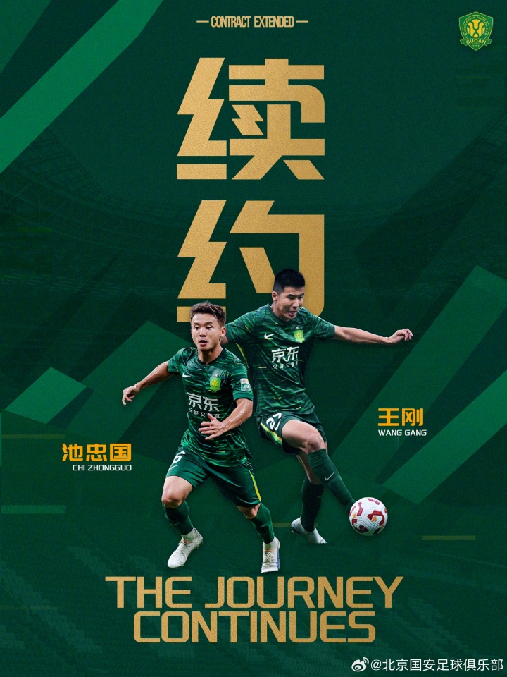 开云-续约老将!国安官方:与36岁后卫王刚、36岁中场池忠国完成续约
