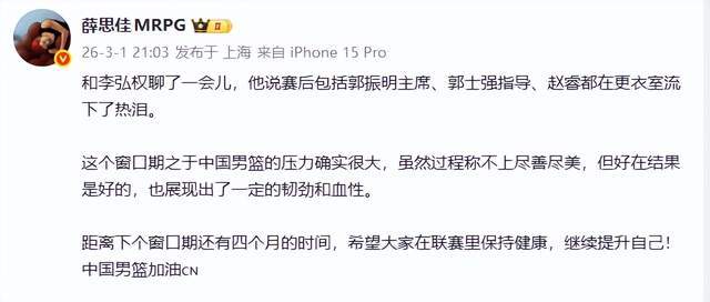 中国男篮更衣室曝光!逆转功臣透露内情,3人哭了,包括篮协主席